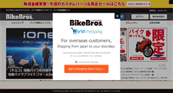 Desktop Screenshot of bikebros.co.jp