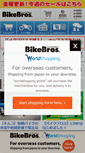 Mobile Screenshot of bikebros.co.jp